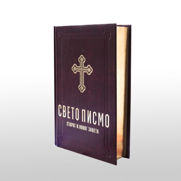 Srbsko Sveto pismo v cirilici | nov prevod Stare zaveze