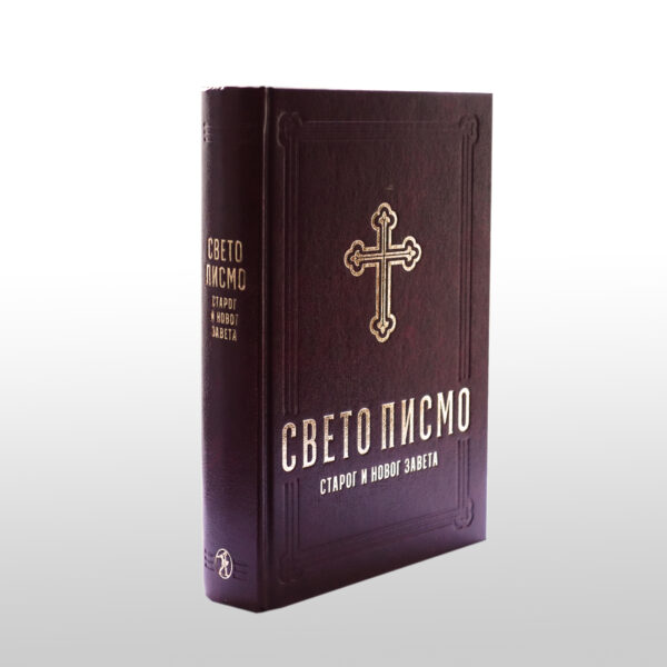 Srbsko Sveto pismo v cirilici | nov prevod Stare zaveze - Image 5
